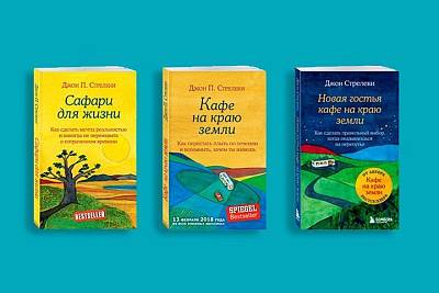 Книги о которых говорят: " Кафе на краю земли"